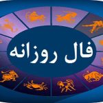 پیش‌بینی شخصی روزانه: دوشنبه ۵ شهریور ۱۴۰۳