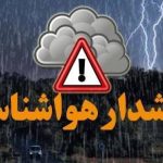 هواشناسی با خبر: سیل در راه برای 4 استان کشور