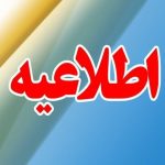 <p><strong>قطعی آب شرب در مناطق شمالی تبریز: برنامه تعطیلی آب برای فردا</strong></p>