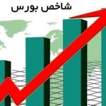 بورس با جهش ۲۲ هزار واحدی، دوباره رکورد زد!