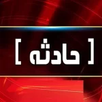 نشت گاز در مرکز سپاه اصفهان: یک شهید و ۱۰ مصدوم در حادثه جانکاه