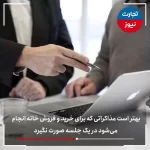 نکات طلایی که باید هنگام خرید خانه بدانید: راهنمای هوشمندانه پیش از خرید رؤیای شما!