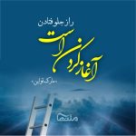 جملات انگیزشی کوتاه؛ 50 جمله انگیزه دهنده و انرژی دهنده از بزرگان