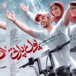 <p><strong>آشنایی با فیلم هیجان‌انگیز "پول و پارتی" (خلاصه داستان و معرفی بازیگران)</strong></p>
<p>پیمانه‌ای از هیجان، پیچیدگی و ذره‌ای از دنیای مخفیانه قدرت و ثروت! در این مقاله به کاوش در فیلم جنجالی و پرطرفدار "پول و پارتی" خواهیم پرداخت. با ما همراه باشید تا شما را با داستان پرپیچ و خم و جذابیت‌های نمایشی آن آشنا کنیم و بازیگران برجسته‌ای که در آن نقش‌آفرینی کرده‌اند را معرفی کنیم! این فیلمی است که تماشایش شما را از ابتدا تا انتها درگیر و مجذوب خواهد کرد.</p>