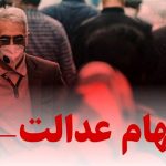 ۱. پنج دور نامه‌نگاری با “مپنا” برای دست‌یابی به سود سهام عدالت!

۲. پنجمین تماس با “مپنا” برای آزادسازی سود سهام عدالت!

۳. پنج مرحله پیگیری سود سهام عدالت از “مپنا”!

۴. پنج مکاتبه پی‌درپی برای گرفتن سود سهام عدالت از “مپنا”!

۵. پنج بار نامه‌نگاری برای دریافت سود سهام عدالت از “مپنا”!