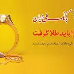 دریافت وام ۵۰ میلیونی بانک ملی بدون نیاز به ضامن: شرایط و راهنمای کامل دریافت