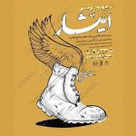 «فصل‌واره تئاتر خیابانی ایثار» در شهرستان‌های استان تهران برگزار می‌شود – خبری هیجان‌انگیز از دنیای سینما و تئاتر!