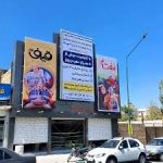 افتتاح پردیس سینمایی «پارک» – هیجان تازه سینمای ایران و جهان!