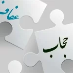 آیا قانون حجاب و عفاف عملی خواهد شد؟| افزایش چشمگیر جریمه های نقدی و فرصت محدود یک هفته‌ای برای پرداخت