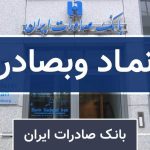 <h3>جهش بانک صادرات: تحلیل عملکرد و روند رشد وبصادر</h3>