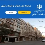 سامانه خودنویس: راهکاری نوین برای جلوگیری از نرخ‌گذاری‌های صوری و حذف واسطه‌ها در قراردادهای مردمی