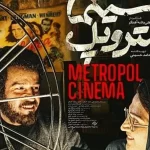 <p><strong>فیلم سینمایی "متروپل" ؛ به‌زودی روی پرده نقره‌ای می‌آید!</strong></p>