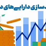 لزوم شتاب‌دهی به تدوین لایحه مولدسازی دارایی‌های دولت