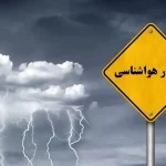 🔔 “هشدار مهم هواشناسی برای کشاورزان: مراقب باشید شمال‌غرب و زنجان!” 🌧️🚜