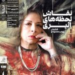 نمایش خیره‌کننده «نقاش لحظه‌های اثیری»: روایتی نفس‌گیر از زندگی و خلاقیت هنرمند بزرگ ایران درودی