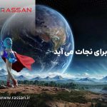 «حماسه‌ای هیجان‌انگیز برای نجات زمین: شرکت در جشنواره راسان • مجله تصویر زندگی»