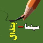 آیا “مبارزه با تهاجم فرهنگی” واقعاً چیزی جز یک دروغ بزرگ نیست؟