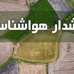 هشدار فوری هواشناسی: ۱۰ استان کشور در خطر سیل‌های سهمگین!