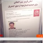 جمشید شارمهد که بود؟ + ویدئو