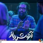 «آغوش باز» بهروز شعیبی در فرهنگسرای اندیشه به نمایش در می‌آید – تازه‌های دنیای سینما