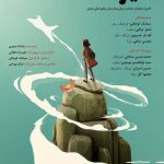 «تیزتک» به صورت رایگان روی صحنه می‌درخشد – تازه‌ترین اخبار سینماهای ایران و جهان