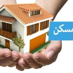 خبر مهم برای متقاضیان مسکن دولتی / شرایط ثبت نام تغییر کرد  