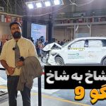 برخورد نفس‌گیر تیگو 9؛ اوج ایمنی در کراس‌اوور پرچمدار چری