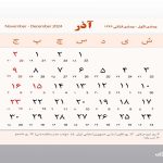 اضافه شدن یک تعطیلی رسمی به تقویم ایران