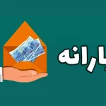 چرا یارانه آبان‌ماه واریز نشد؟ پاسخ سازمان هدفمندی یارانه‌ها را بخوانید