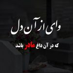 متن دلتنگی برای مادر فوت شده + شعر احساسی و غمگین برای مادر • مجله تصویر زندگی