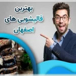 روش های رفع فرورفتگی های مبلمان از فرش