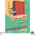 مهلت ارسال آثار به جشنواره کتاب و رسانه تمدید شد – اخبار سینمای ایران و جهان