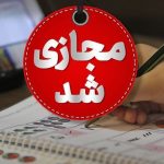 تعطیلی مدارس و ادارات خوزستان فردا چهارشنبه ۵ دی ۱۴۰۳