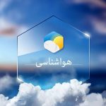 پیش بینی آب و هوای خوزستان امروز/ هشدار نارنجی کاهش دما و وقوع پدیده مه