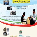 برگزاری چهارمین جشنواره «افتخار من» در بوشهر