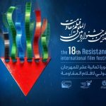 «جشنواره فیلم مقاومت» فراخوان خود را تمدید کرد – اخبار سینمای ایران و جهان