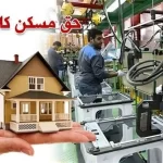 حق مسکن کارگران تا قبل از پایان سال افزایش می‌یابد؟