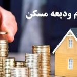 وام فوری برای مستاجران / آنلاین ۲۰۰ میلیون وام بگیرید