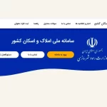 ماجرای ثبت اطلاعات در سامانه املاک و اسکان برای صدور دسته چک چیست؟