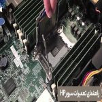 تعمیر سرور HP و عیب یابی ماهان شبکه ایرانیان