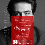 محمد معتمدی در یک کنسرت ـ نمایش می‌خواند