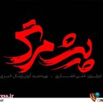 رونمایی از بازیگر نقش شهید احمد کاظمی در فیلم «پیش‌مرگ» – اخبار سینمای ایران و جهان