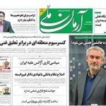 تیتر روزنامههای دوشنبه ۱۲ خرداد ۱۴۰۴ + تصاویر تیتر روزنامههای دوشنبه ۱۲ خرداد ۱۴۰۴ + تصاویر