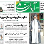 تیتر روزنامههای سهشنبه ۱۳ خرداد ۱۴۰۴ + تصاویر تیتر روزنامههای سهشنبه ۱۳ خرداد ۱۴۰۴ + تصاویر