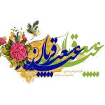 از فلسفه عید سعید قربان چه می‌دانید؟