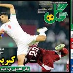 تیتر روزنامههای ورزشی شنبه ۱۷ خرداد ۱۴۰۴ + تصاویر تیتر روزنامههای ورزشی شنبه ۱۷ خرداد ۱۴۰۴ + تصاویر