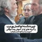 گریه‌ کردن ابوالفضل پورعرب در آغوش رضا توکلی در مراسم یادبود مادرش + فیلم