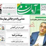 تیتر روزنامههای دوشنبه ۱۹ خرداد ۱۴۰۴ + تصاویر تیتر روزنامههای دوشنبه ۱۹ خرداد ۱۴۰۴ + تصاویر