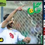 تیتر روزنامههای ورزشی چهارشنبه ۲۱ خرداد ۱۴۰۴ + تصاویر تیتر روزنامههای ورزشی چهارشنبه ۲۱ خرداد ۱۴۰۴ + تصاویر