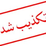 حمله به شیراز تکذیب شد